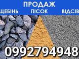 Продажа доставка в мешках щебня цемента песка отсева чернозема - фото 3