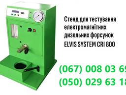 Продажа стенд для тестування дизельних форсунок CRI 800 DIESEL Test Bench Common Rail