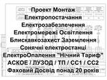 Проект электроотопления 2000 кВт*час. Узаконить электроотопление. Оформить льготный тариф - фото 1