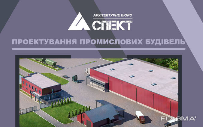 Проектування ангарів, складів, промислових приміщень. Архітектурний проект.