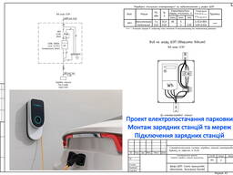 Проектування електропостачання паркінгу ОСББ. Монтаж зарядної станції. Диспетчеризація