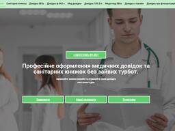 Професійне оформлення медичних довідок
