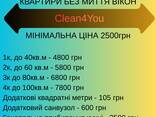 Професійне прибирання квартир, офісів і будинків - фото 4