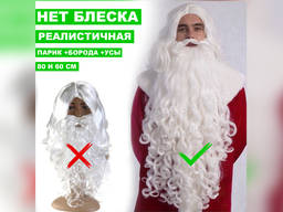 Профессиональная Борода Деда Мороза и Парик из Канекалона 80 см и 60 см