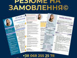 Профессиональное резюме на заказ. Resume, CV, CL. ТОП-резюме на 4 языках! - фото 3