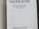 Профет Элизабет Клэр. Книга Пророчества Сен-Жермена для нового тысячелетия. Эзотерика - фото 1