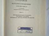Профили прессованные из алюминиевых и магнитных сплавов каталог-справочник книга 2. .. - фото 1