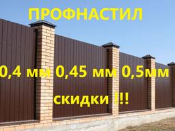 Профнастил