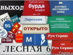 Производство рекламных табличек и указателей в Чернигове