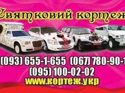 Прокат авто на свадьбу