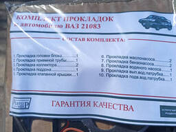 Прокладки двигателя 21083 (1.5) (полный комплект) Украина