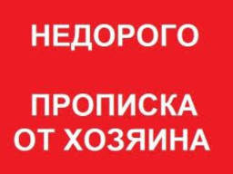 Прописка Регистрация без военкомата Киев не дорого