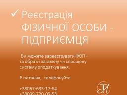 Пропоную бухгалтерські послуги для ФОП ( 2, 3 групи), ТОВ. Дніпропетровська обл.