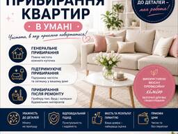 Пропоную послуги прибирання квартир та будинків
