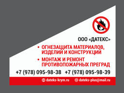 Противопожарная обработка в Крыму