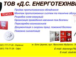 Протипожежна безпека, охорона праці