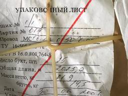 Провід, провод мс16-13 0,35