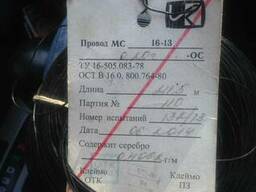Провод МС-16-13
