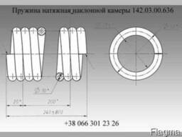 Пружина натяжная наклонной камеры 142.03.00.636