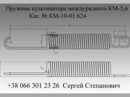 Пружина растяжения культиватора междурядного КМ-5,6 Кат. .. .