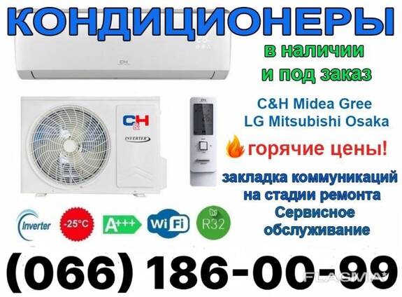 Встановлення Кондиціонерів Софіївська Борщагівка Крюківщина Гатне Вишневе Закладка трас