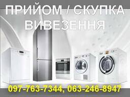 Приймаємо відпрацьовану побутову техніку. Вивезення за наш рахунок