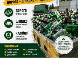 Прийом скла та склобою • Пляшки • Банки • Скляна тара • Вивіз