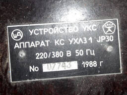 Пристрій УКБ(УКС) апарат КС УХЛ3.1