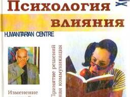 Психология влияния (А. В. Морозов)