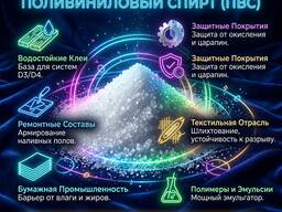 ПВС 1799 — технологический фундамент для производства водостойких и высокоадгезивных герме