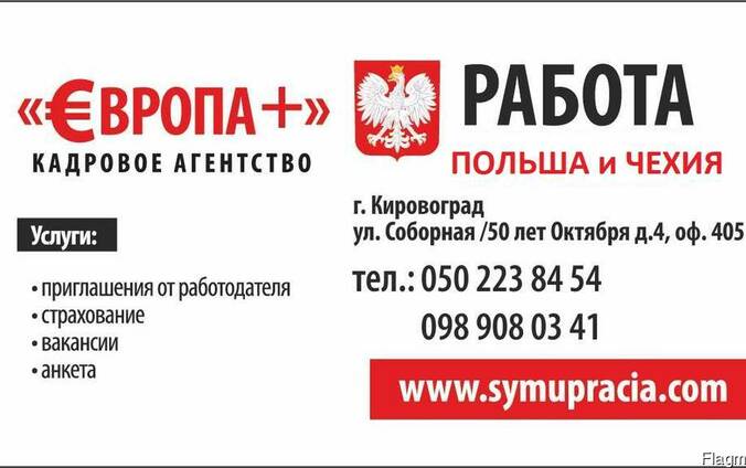 Рабочие национальные визы в Польшу под вакансию