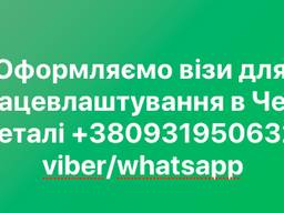 Работа в Чехии