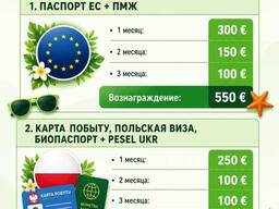 Работа в Германии по биометрии , сотни вакансий, платим рекрутерам за кандидатов!!!!