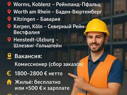 РАБОТА В ГЕРМАНИИ | СКЛАД ПРОДУКТОВ