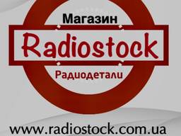 Радиодетали