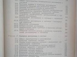 Расходомеры и счетчики количества справочник Кремлевский П. П