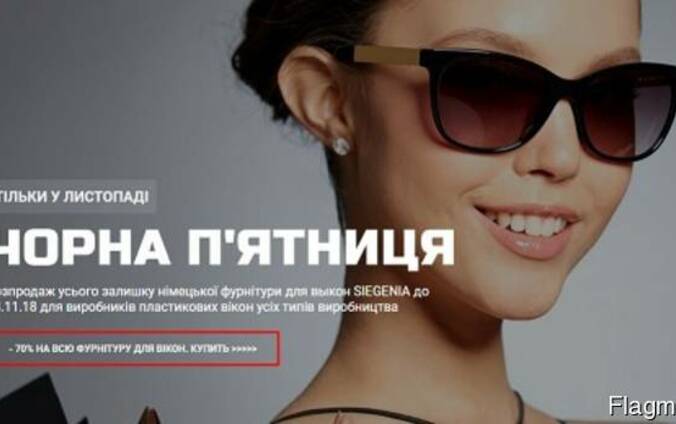 Распродажа фурнитуры для окон