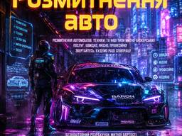 Растаможка автомобилей в Украине, Польше, Германии!