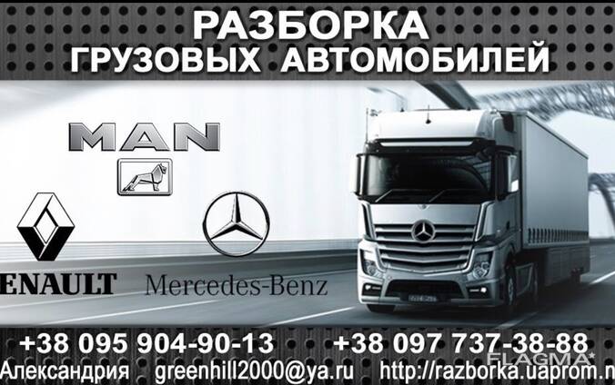 Разборка Ман MAN F2000 M2000 L2000 TGA TGL