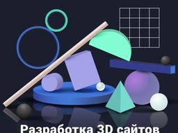 Разработка сайта легко и быстро