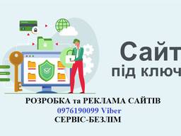 Замовити сайт Львів, Вінниця недорого під ключ