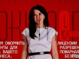 Разрешение пожарные/ Декларация соответствия материально–тех