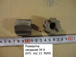 Развертка машинная насадная 34