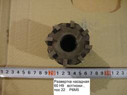 Развертка машинная насадная 60 , вставные ножи