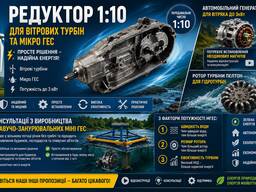 Редуктор 1:10 для вітрогенератора вітряка міні гідроелектростанції ГЕС для генераторів