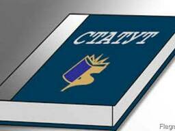 Реєстрація змін та доповнень до Статуту