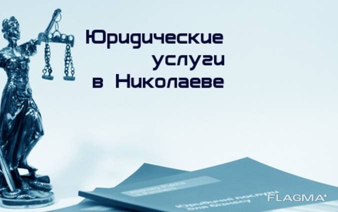 Регистрация ЧП в Николаеве