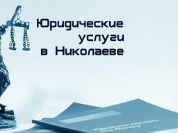 Регистрация ЧП в Николаеве