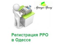 Регистрация юридического лица в Одессе