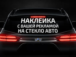 Реклама на авто